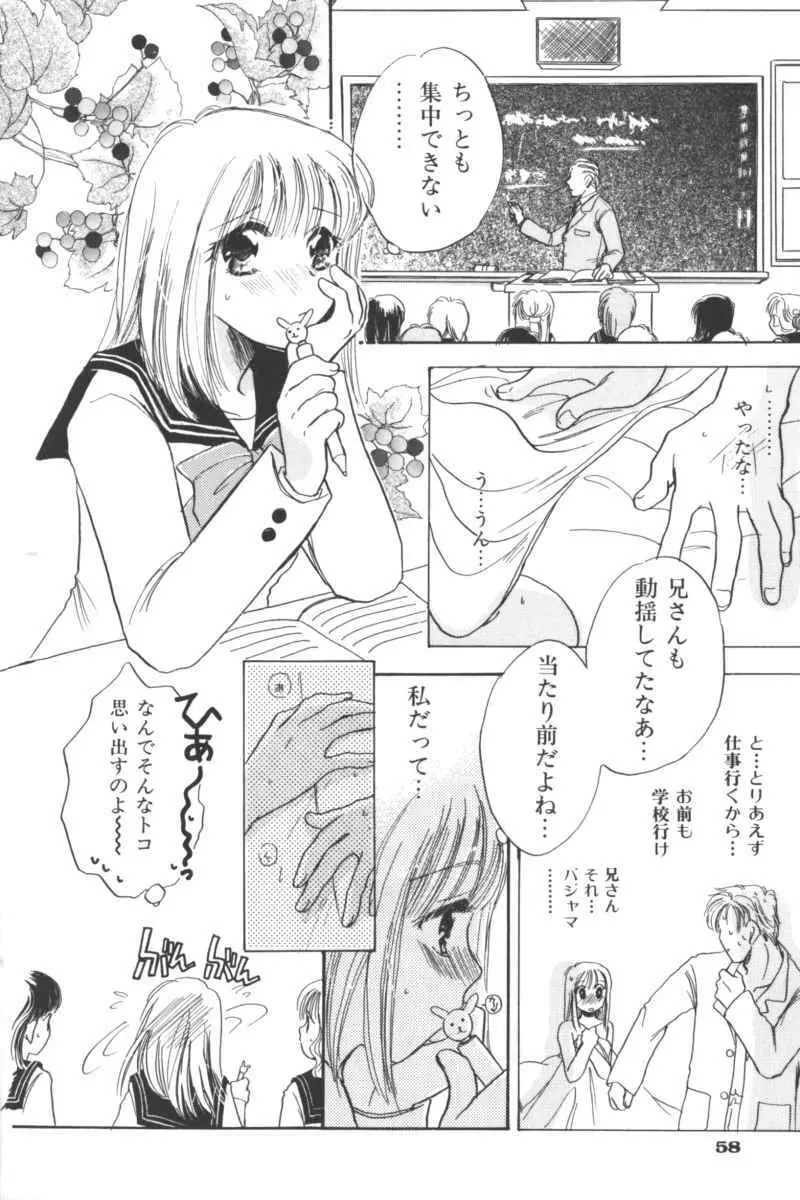 いけない兄妹関係 Page.58