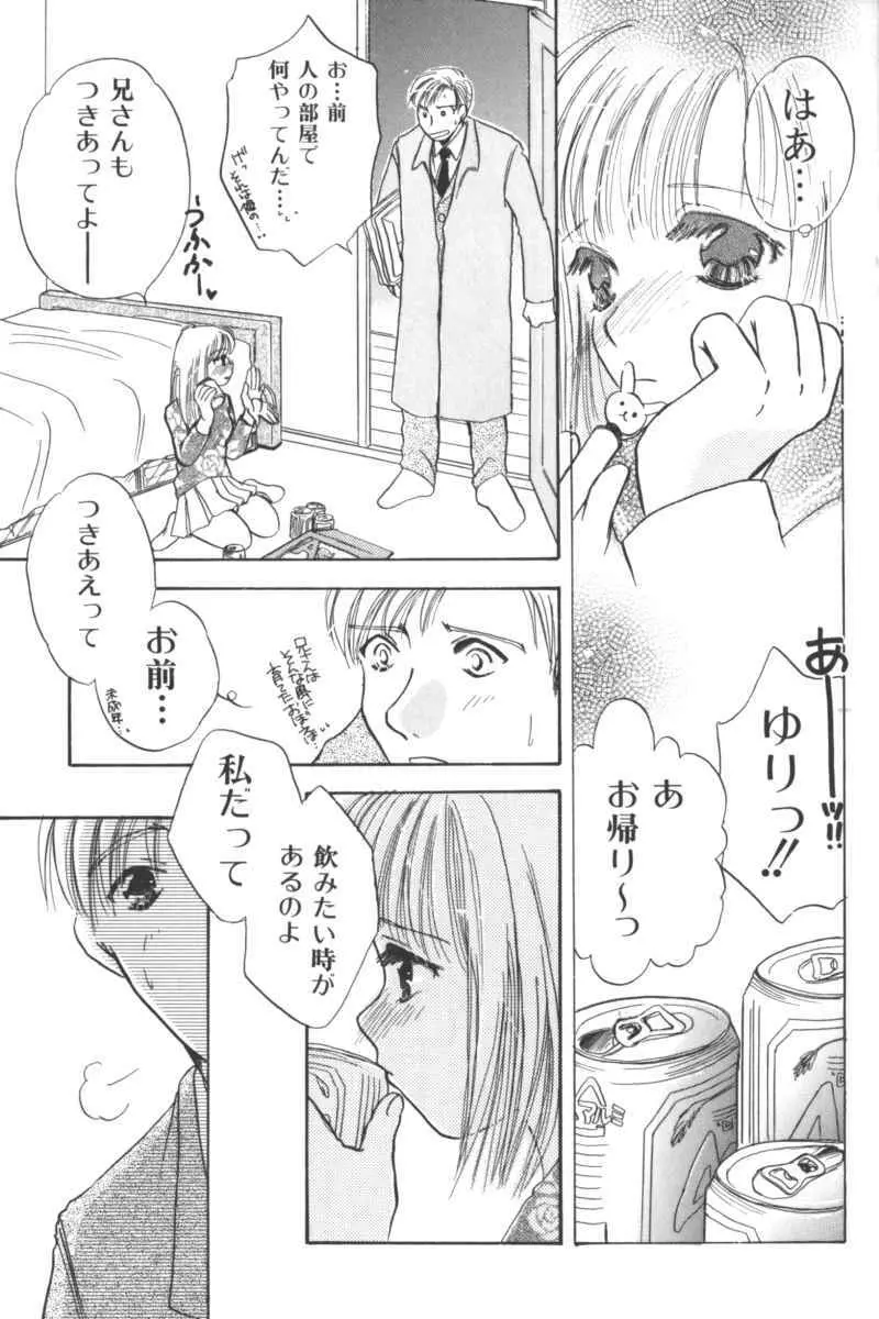 いけない兄妹関係 Page.59