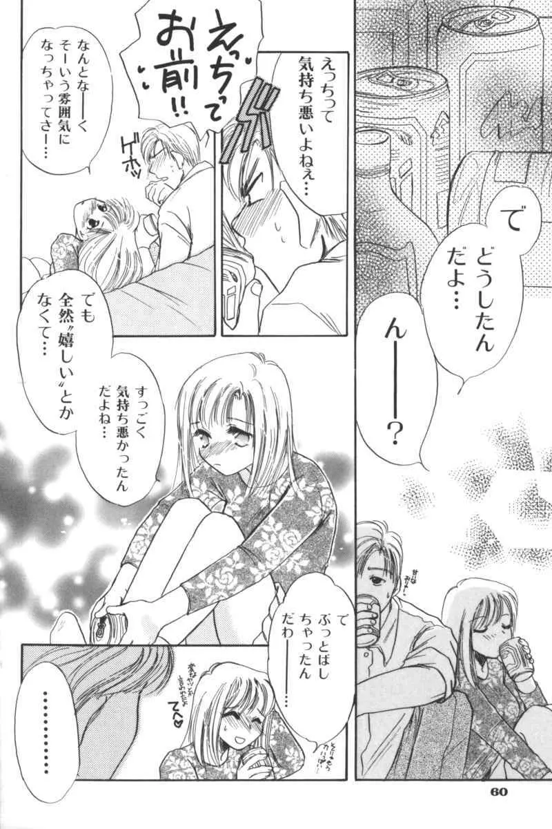 いけない兄妹関係 Page.60