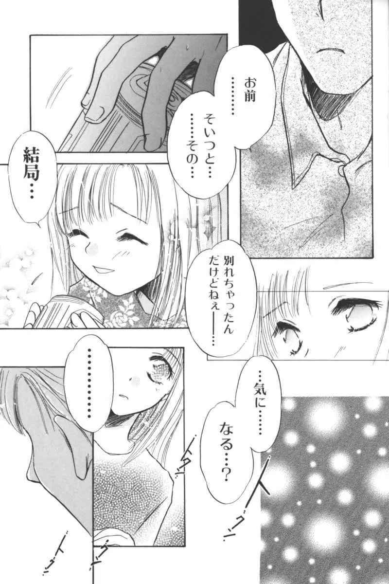 いけない兄妹関係 Page.61