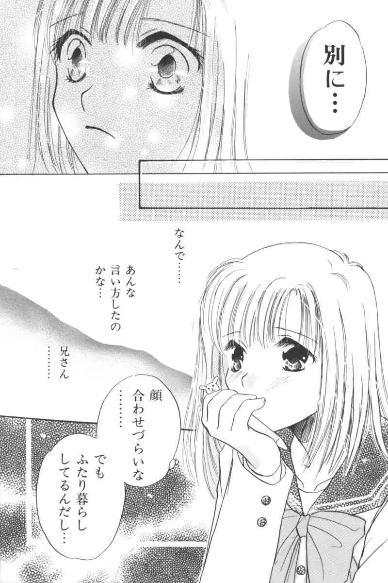 いけない兄妹関係 Page.62