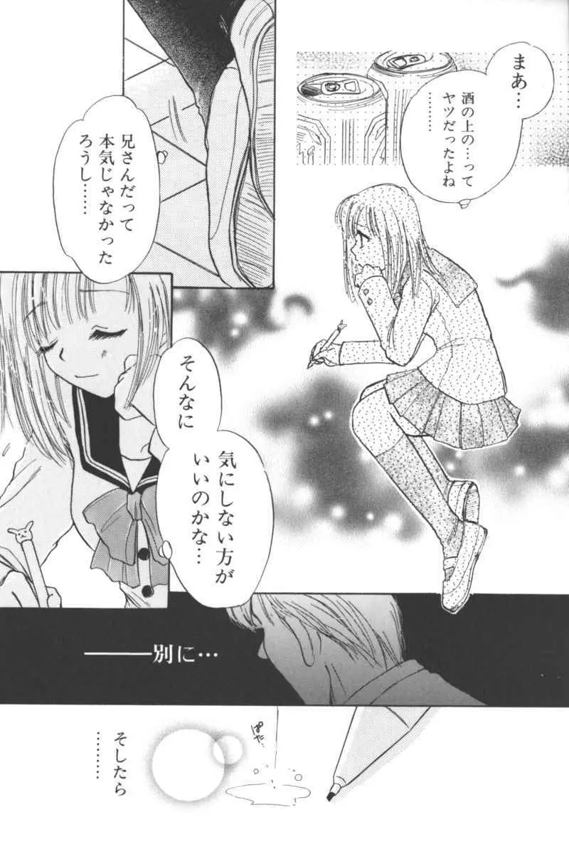 いけない兄妹関係 Page.63