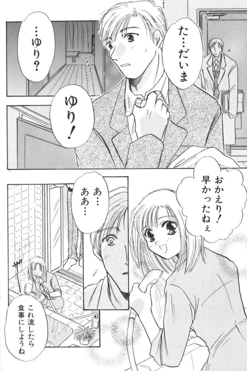 いけない兄妹関係 Page.66