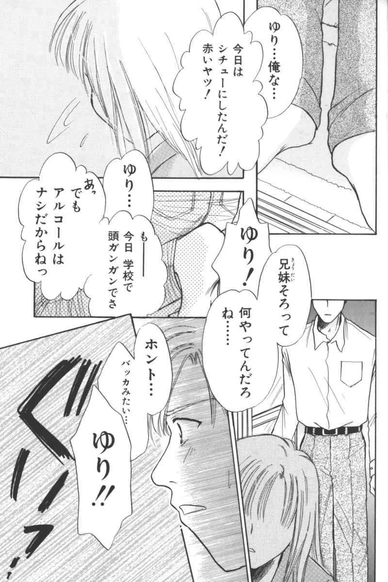 いけない兄妹関係 Page.67