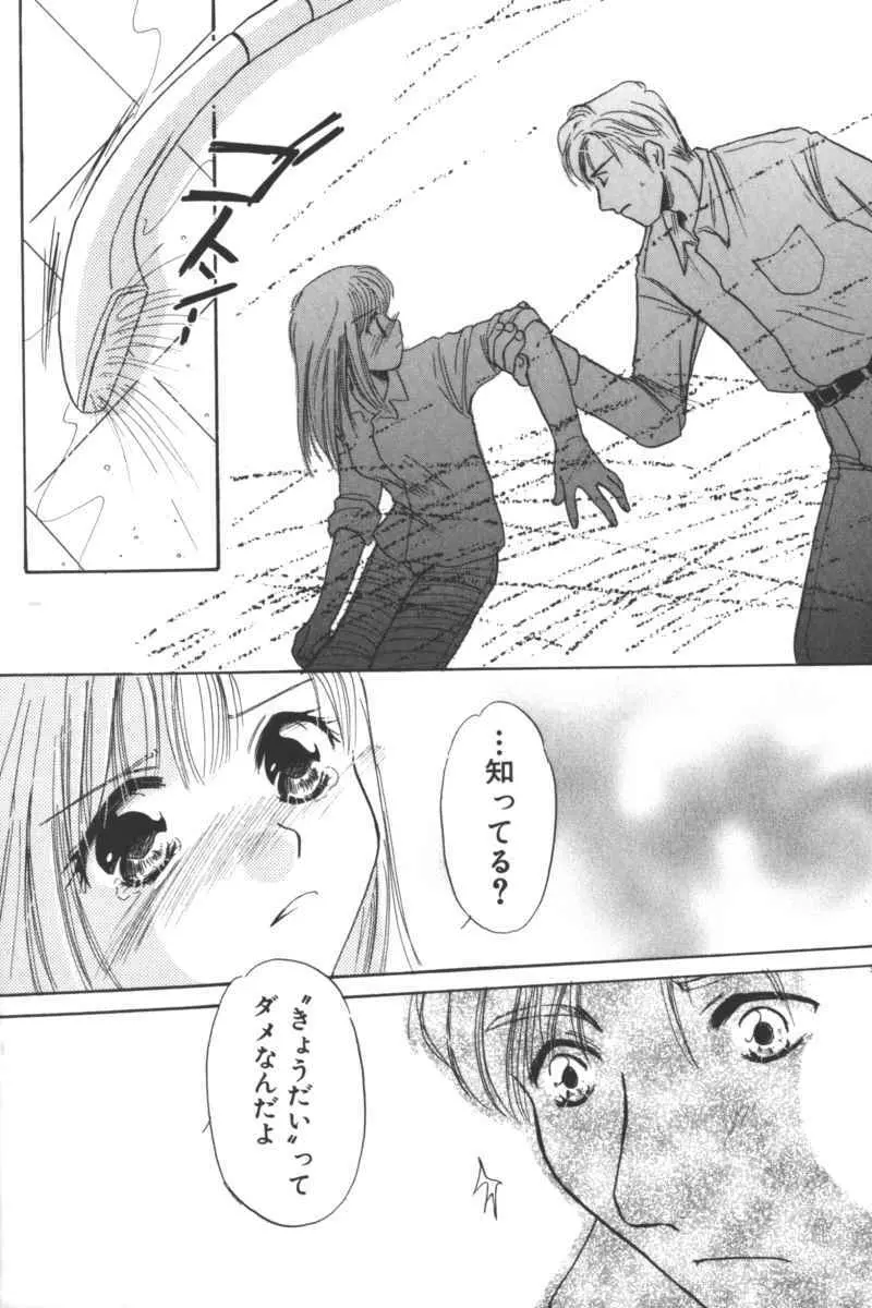 いけない兄妹関係 Page.68