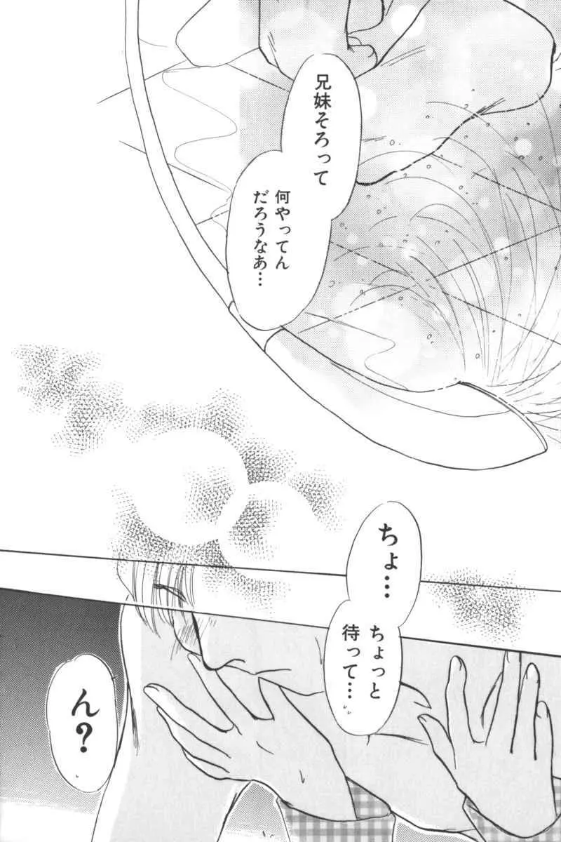 いけない兄妹関係 Page.70