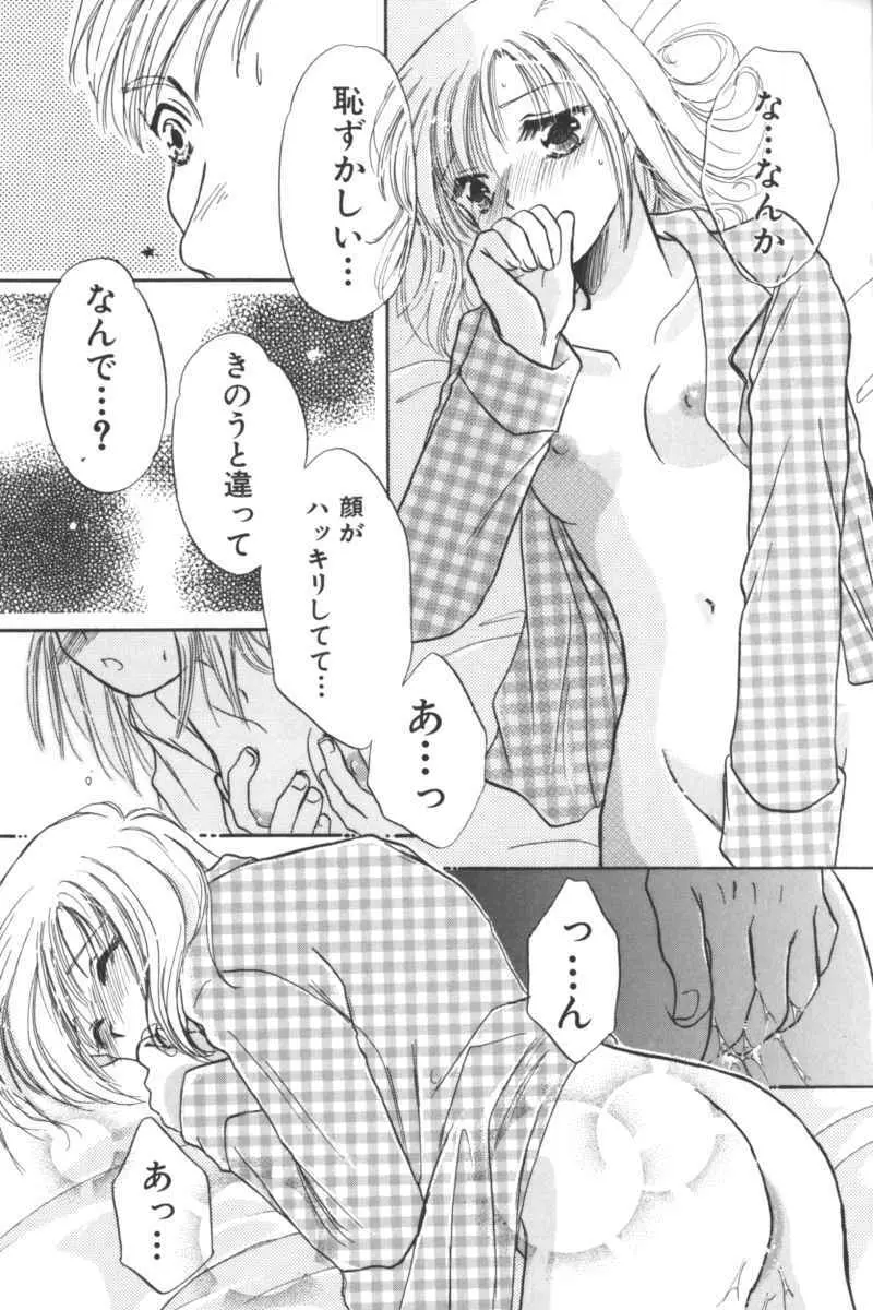 いけない兄妹関係 Page.71