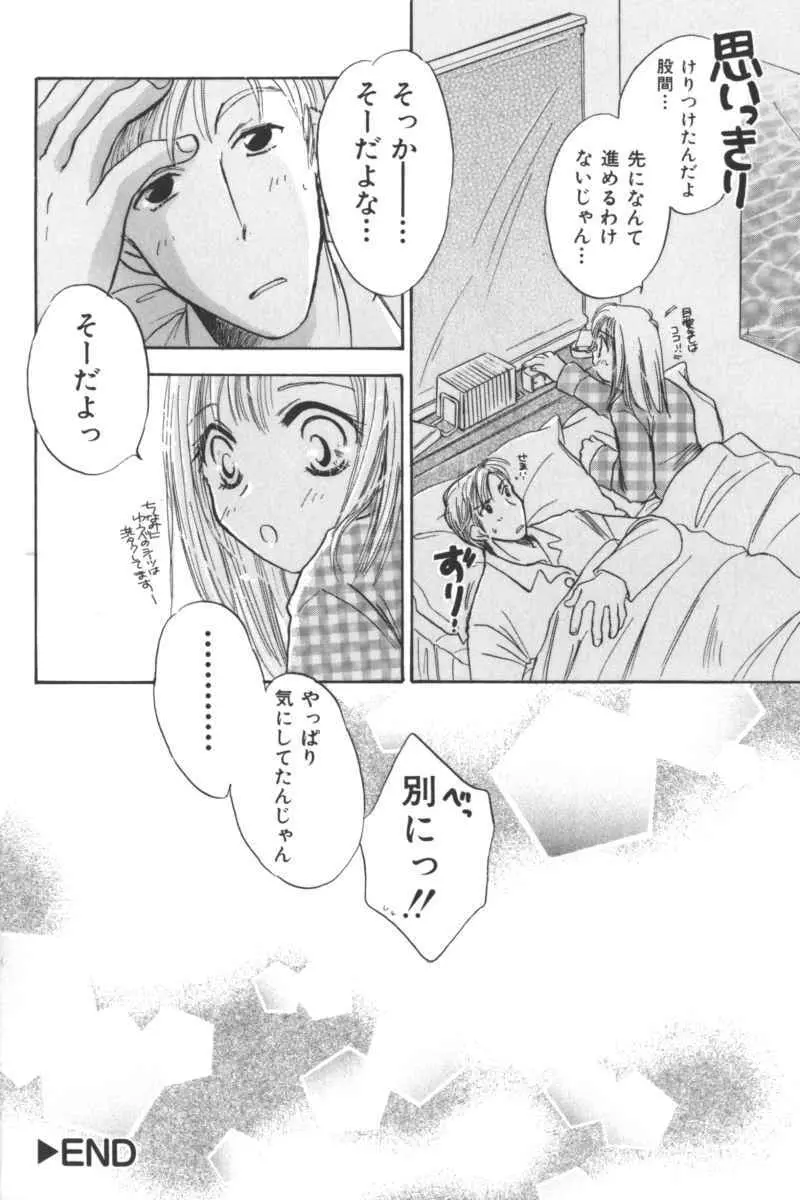 いけない兄妹関係 Page.74