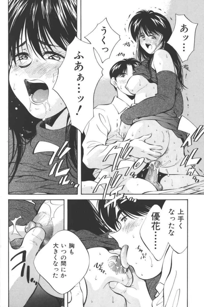 いけない兄妹関係 Page.8