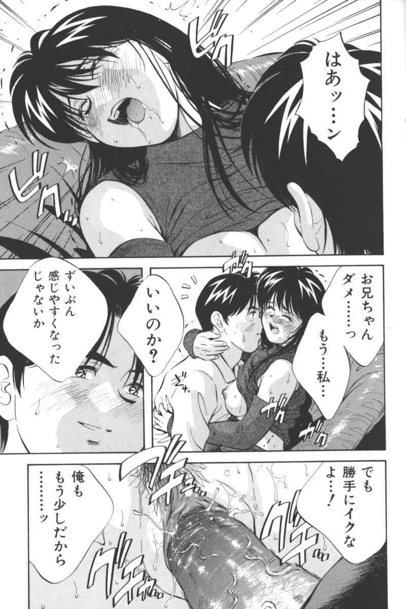 いけない兄妹関係 Page.9