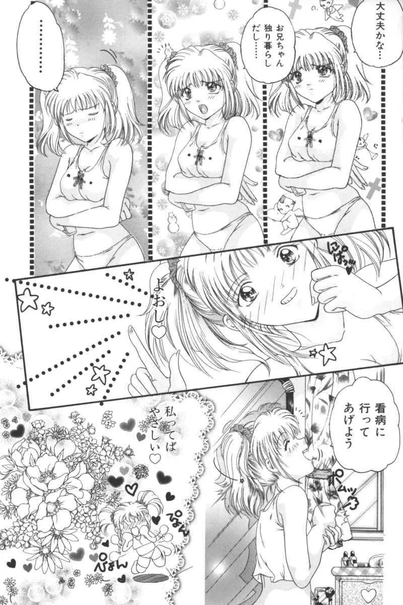 いけない兄妹関係 Page.93