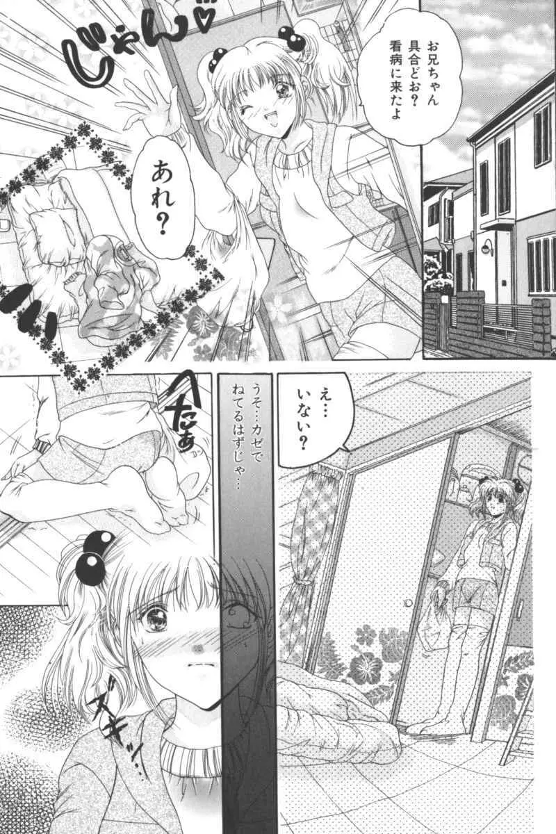 いけない兄妹関係 Page.95