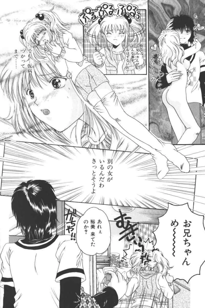 いけない兄妹関係 Page.96