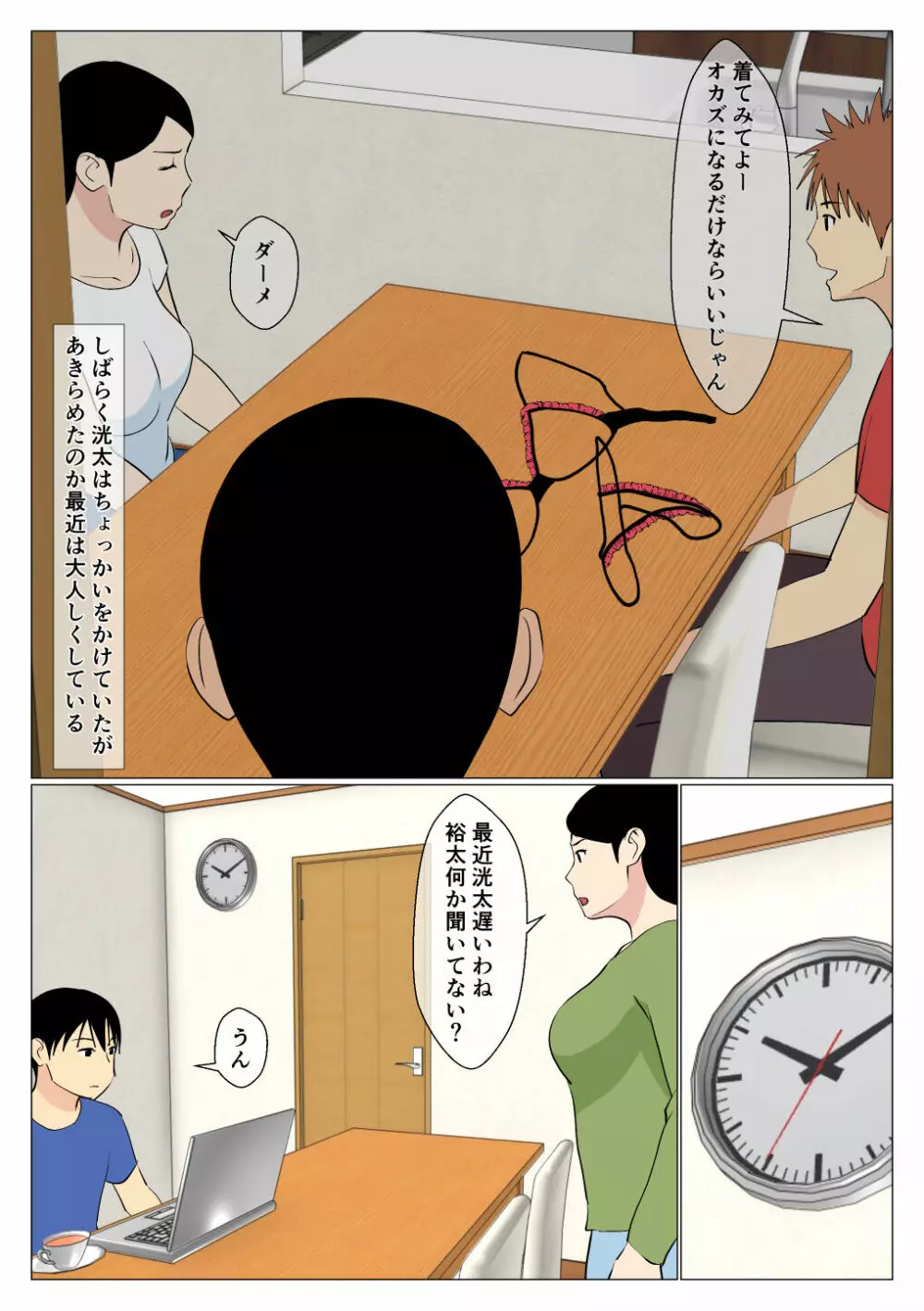 出来の悪い兄と母さんがセックスしてた話 1.5 Page.3