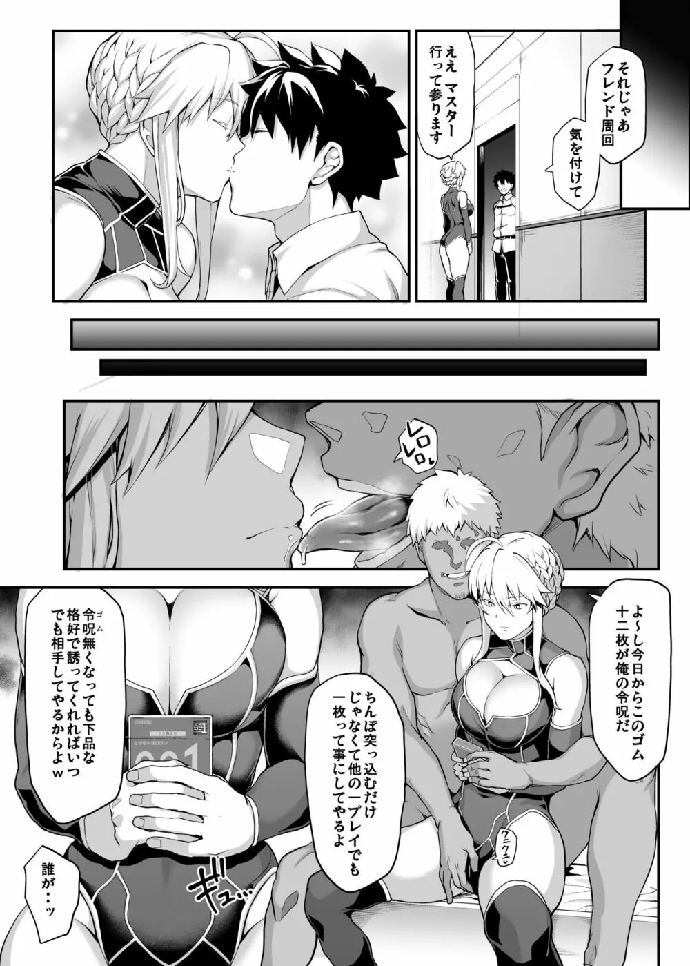 騎士王のキモチイイ穴 -オルタ- Page.10