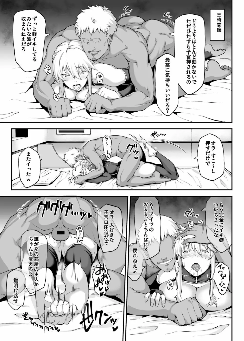 騎士王のキモチイイ穴 -オルタ- Page.14