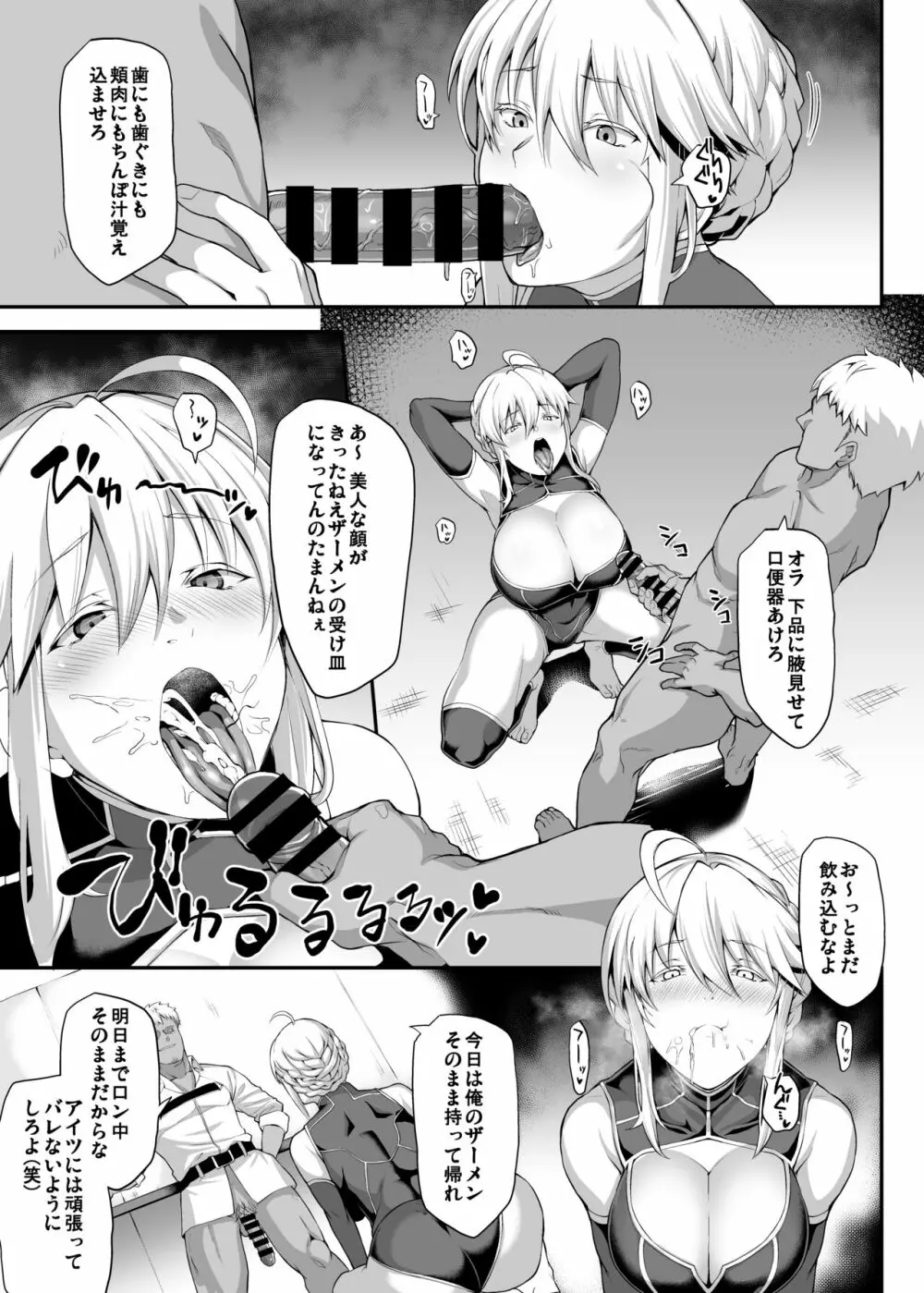 騎士王のキモチイイ穴 -オルタ- Page.18