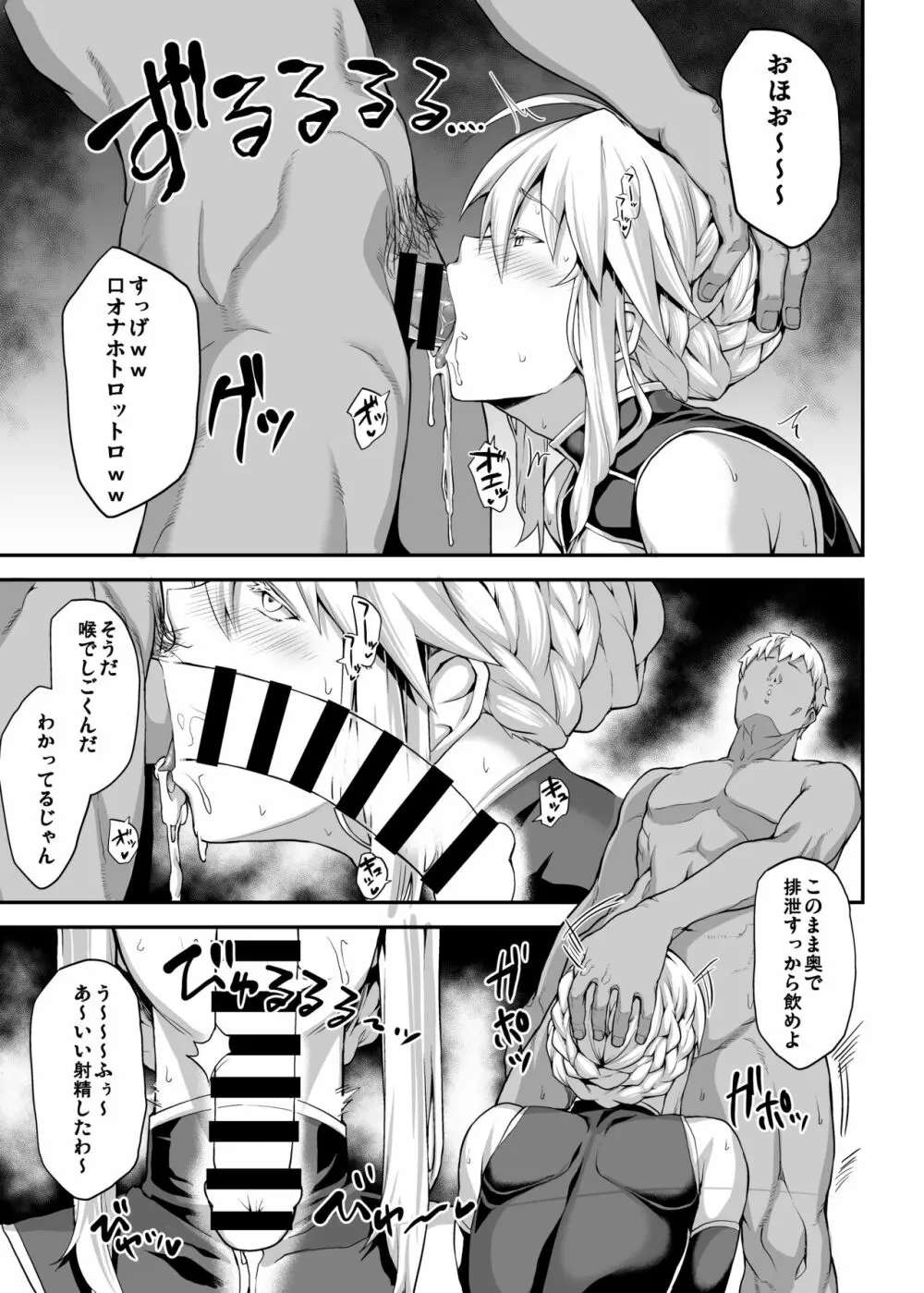 騎士王のキモチイイ穴 -オルタ- Page.20