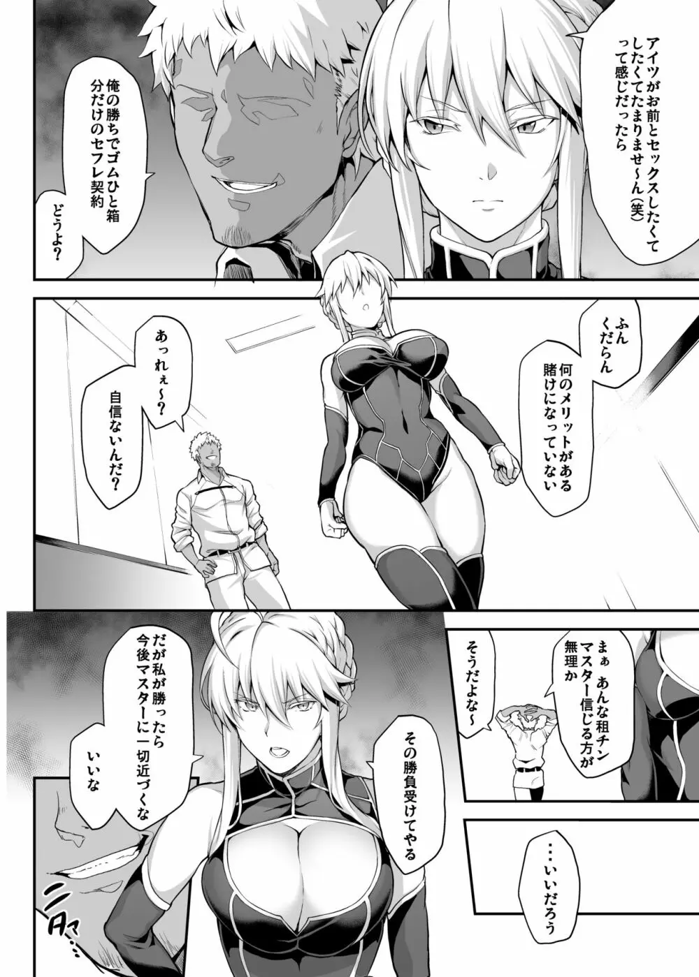 騎士王のキモチイイ穴 -オルタ- Page.9