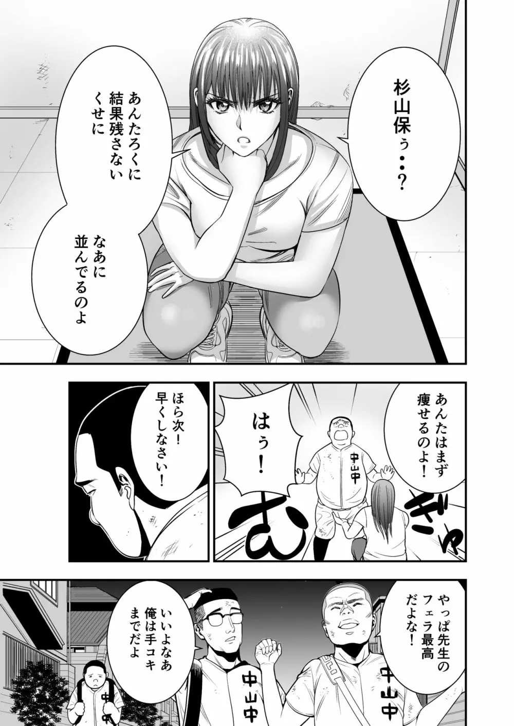 ぼくがサヨナラ満塁ホームランを打てたワケ Page.7