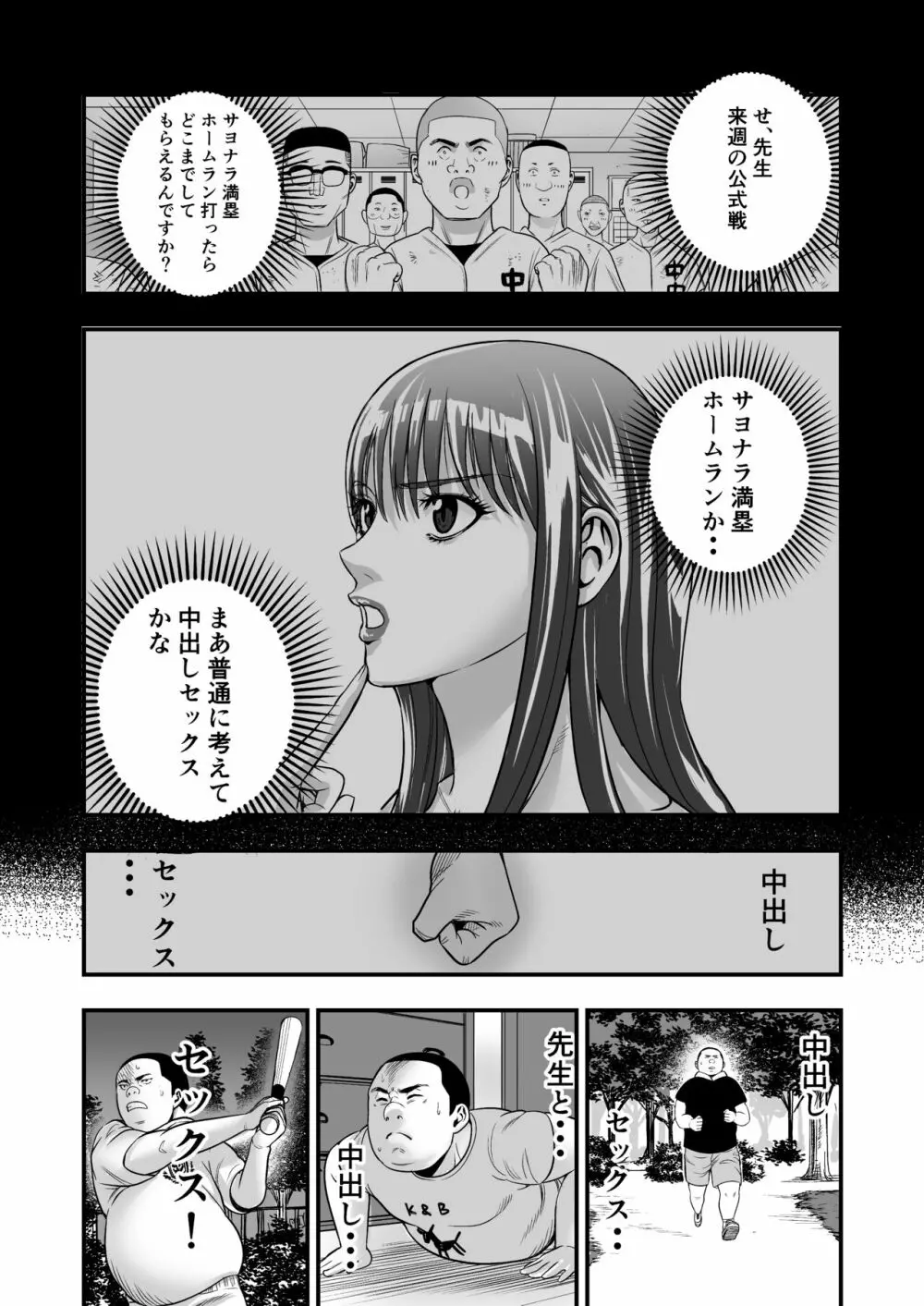 ぼくがサヨナラ満塁ホームランを打てたワケ Page.8