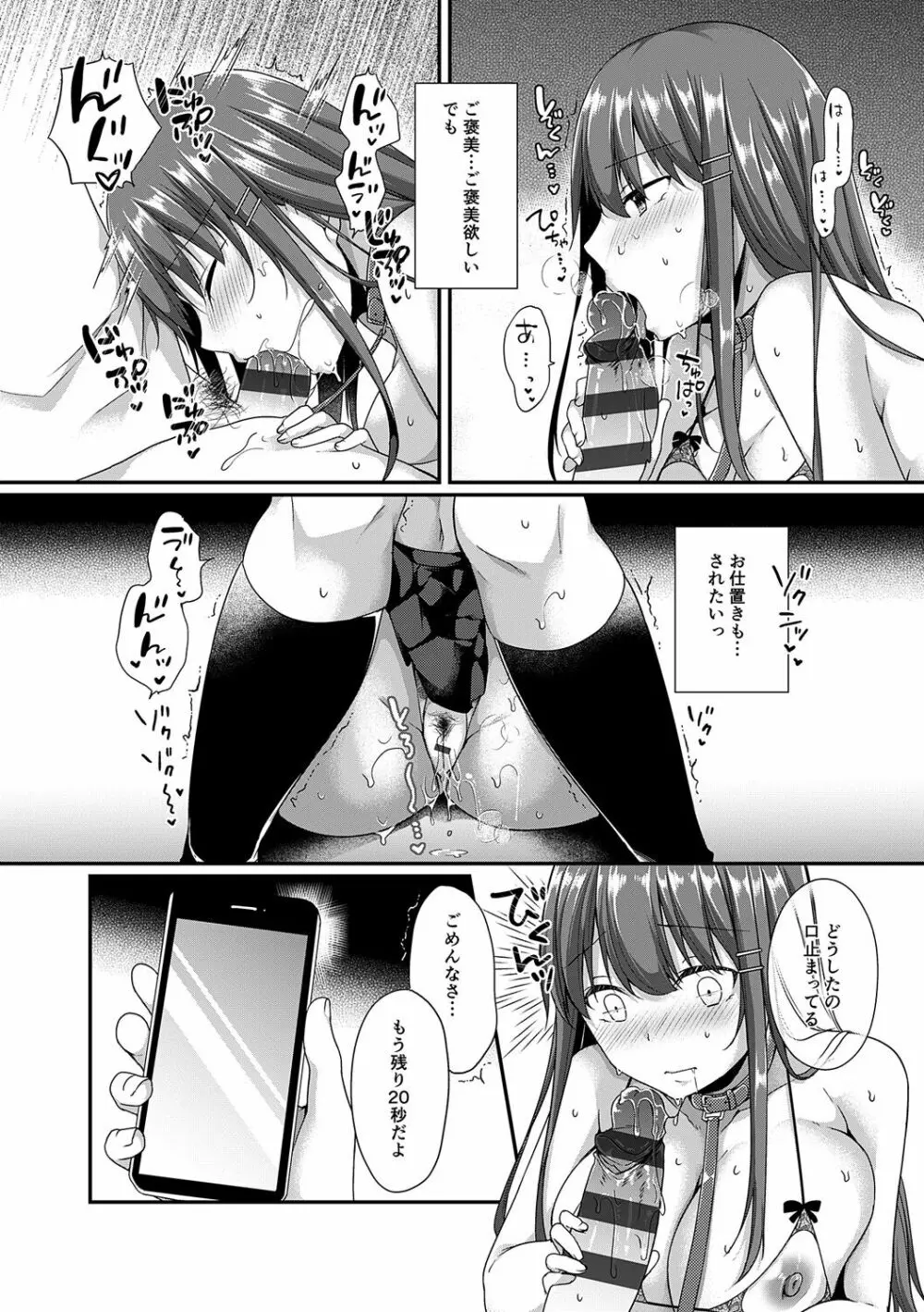 キミ色に染めて♥ Page.227