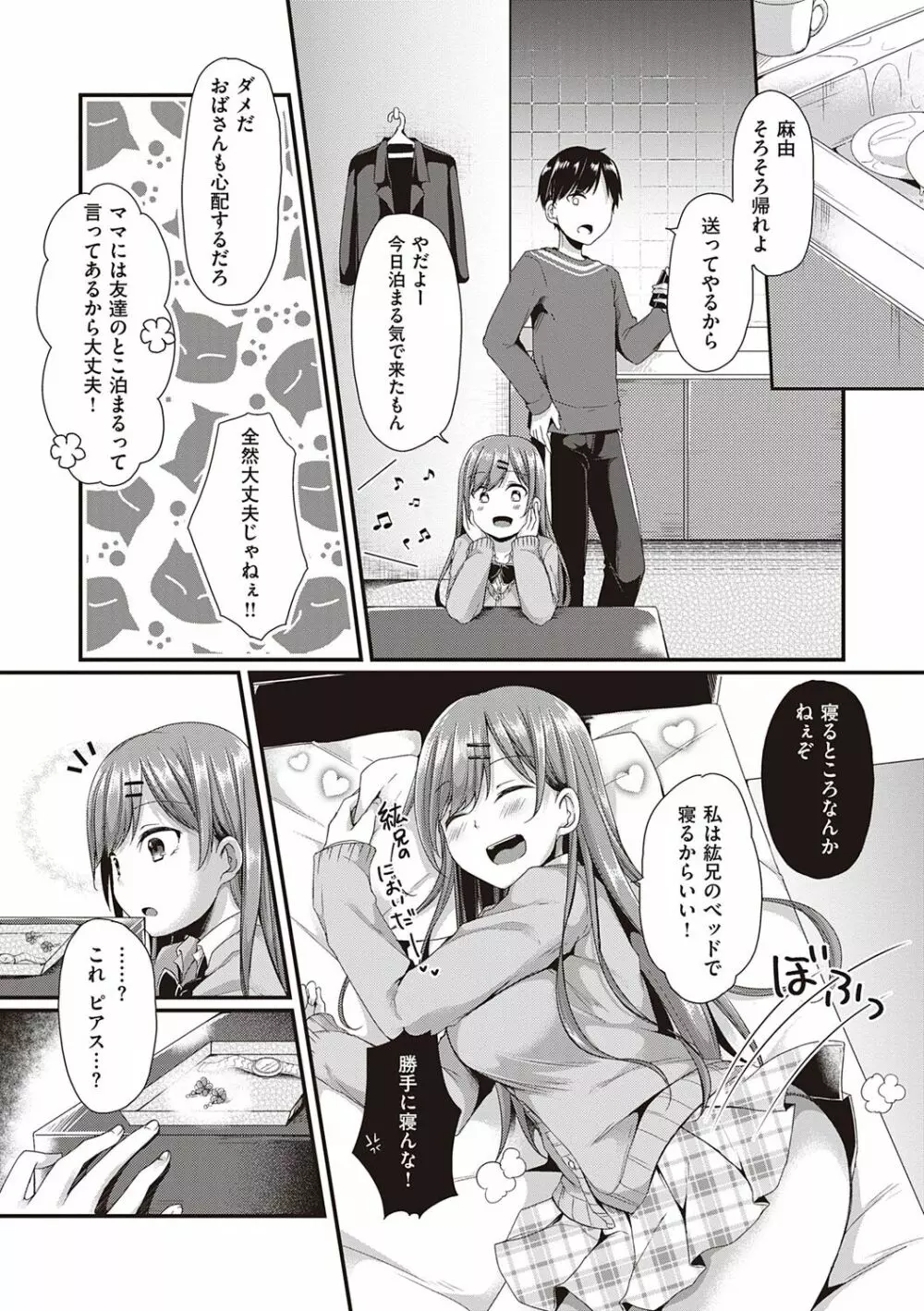 キミ色に染めて♥ Page.39