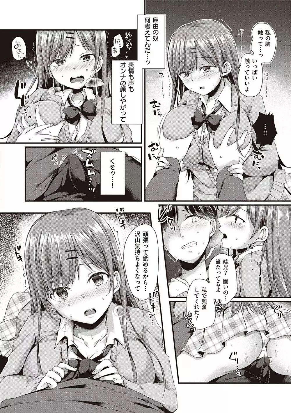 キミ色に染めて♥ Page.44