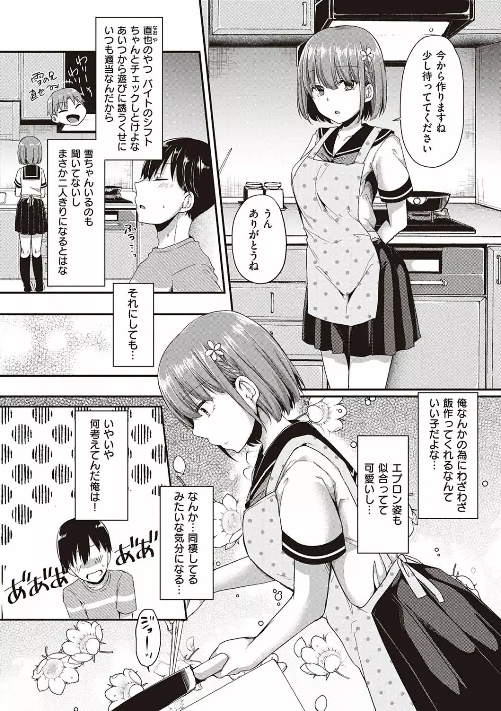 キミ色に染めて♥ Page.88