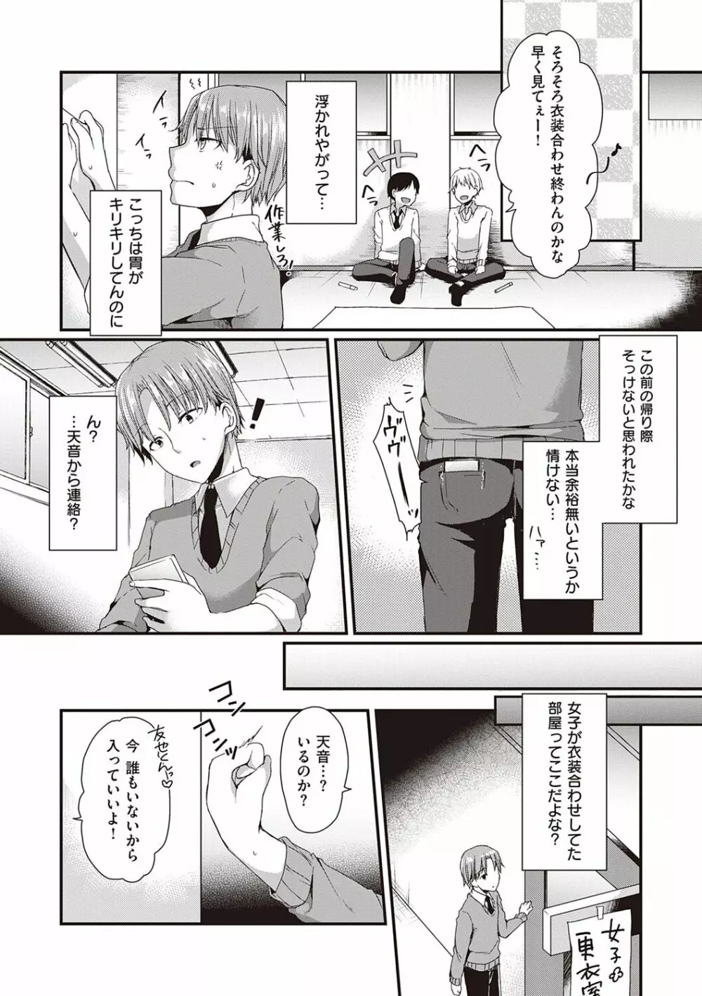 キミ色に染めて♥ Page.9