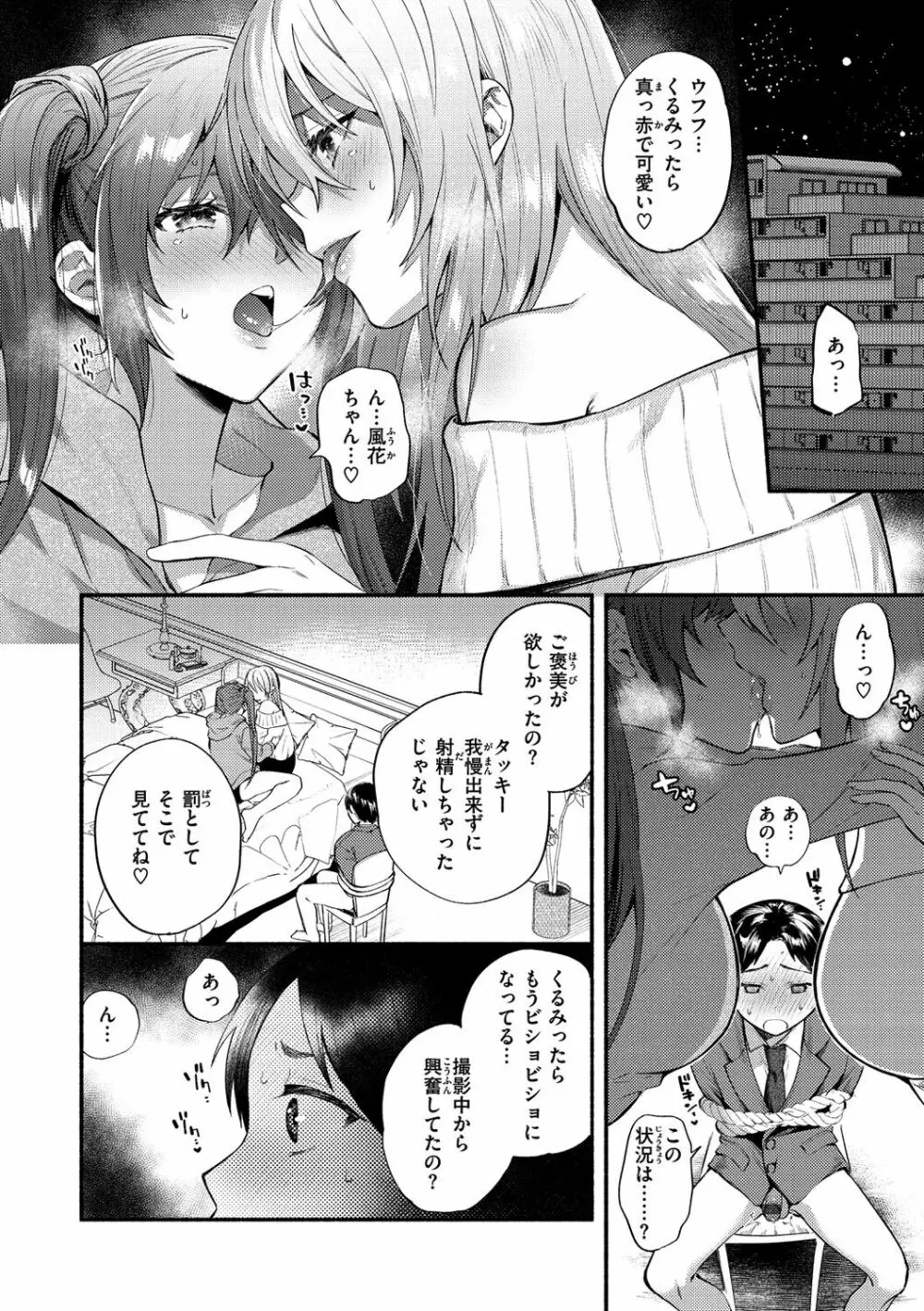 クーデレっくす Page.109