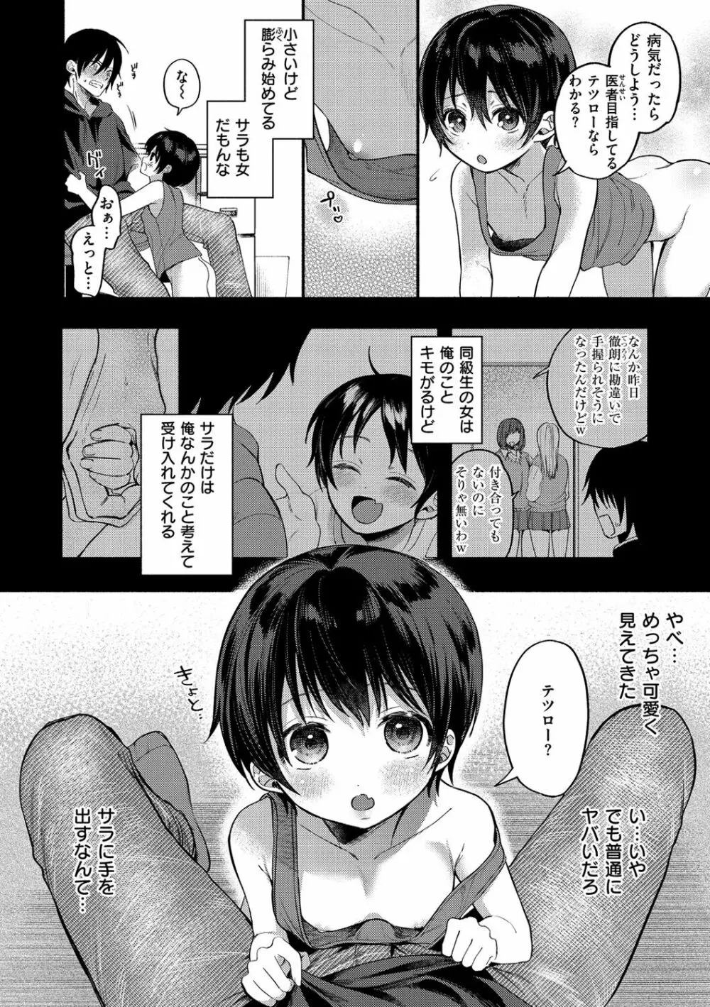 クーデレっくす Page.151