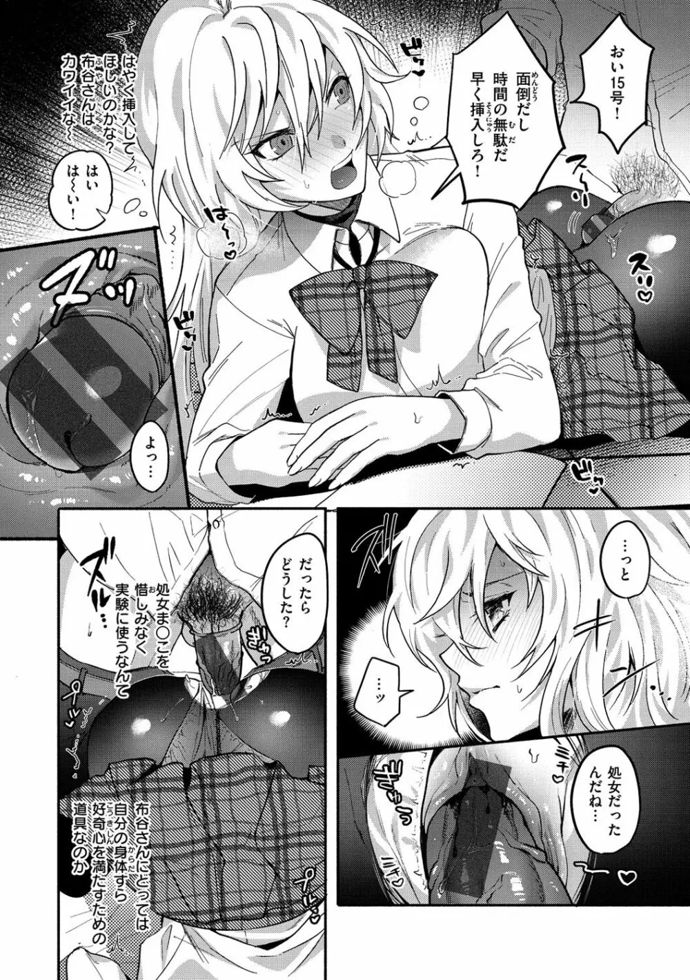 クーデレっくす Page.55