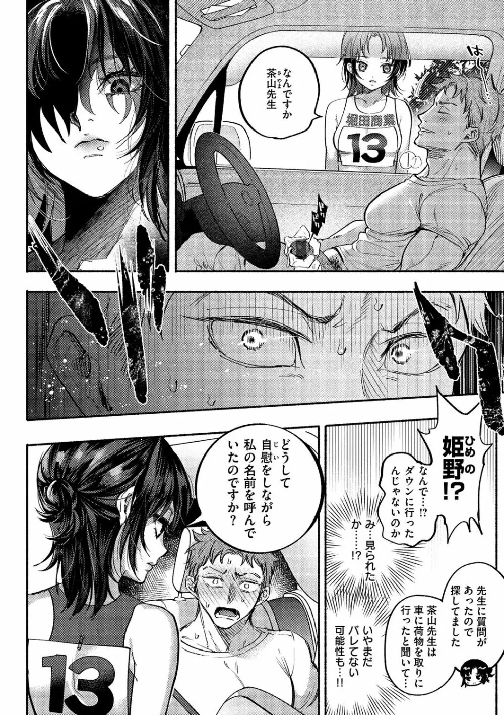 クーデレっくす Page.6