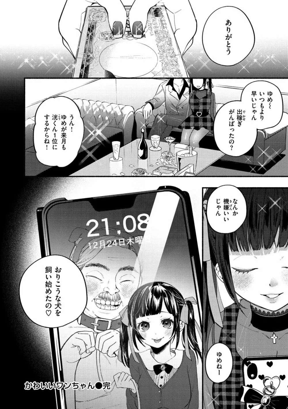 クーデレっくす Page.85