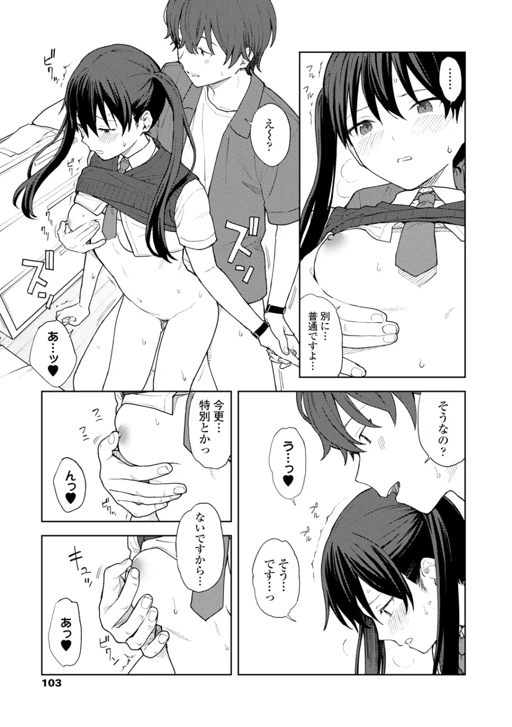 ふたり、ひととき。 Page.105