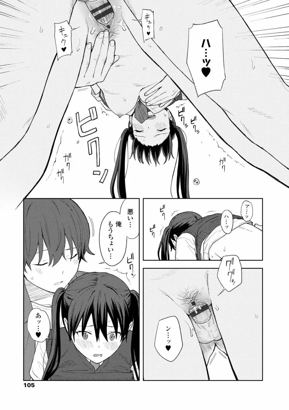 ふたり、ひととき。 Page.107