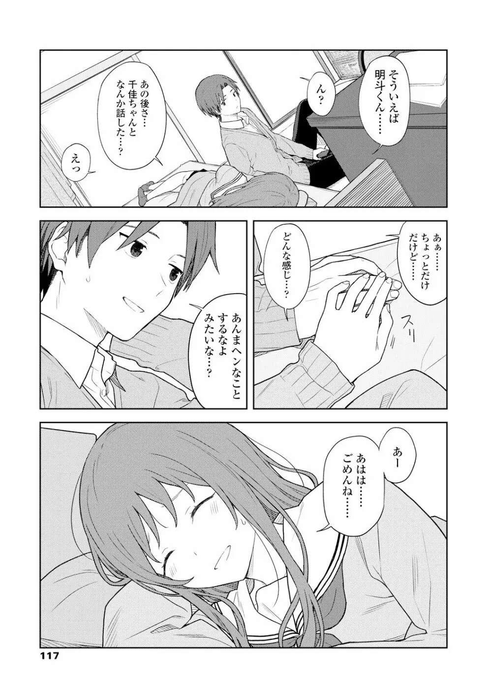 ふたり、ひととき。 Page.119