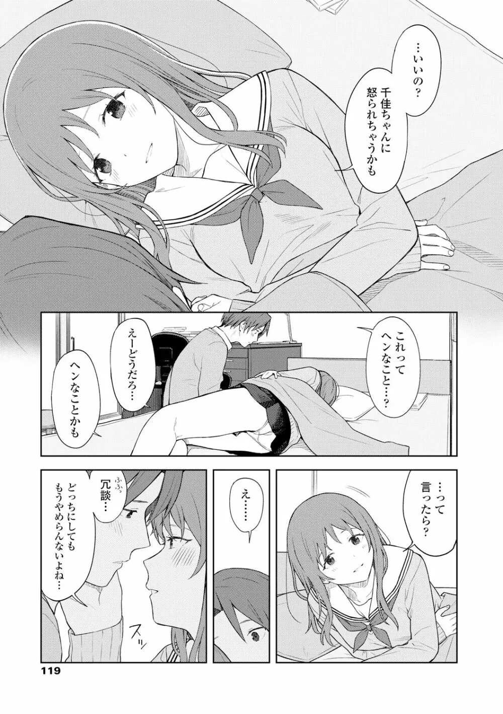 ふたり、ひととき。 Page.121