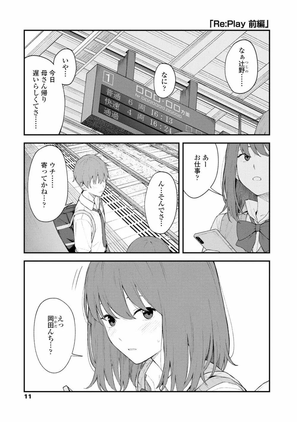 ふたり、ひととき。 Page.13