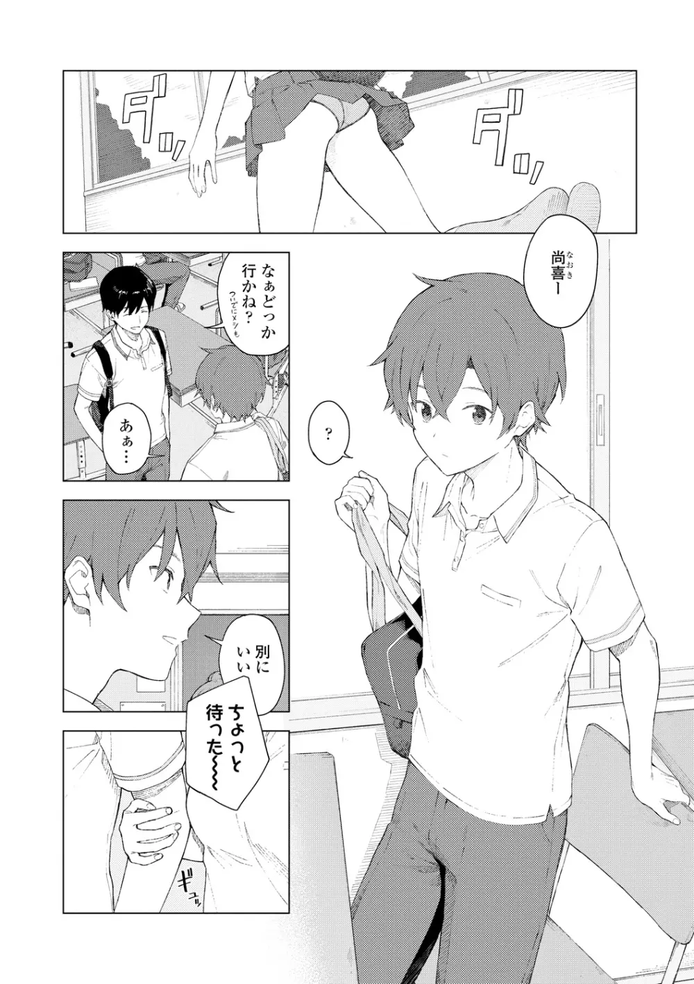 ふたり、ひととき。 Page.138