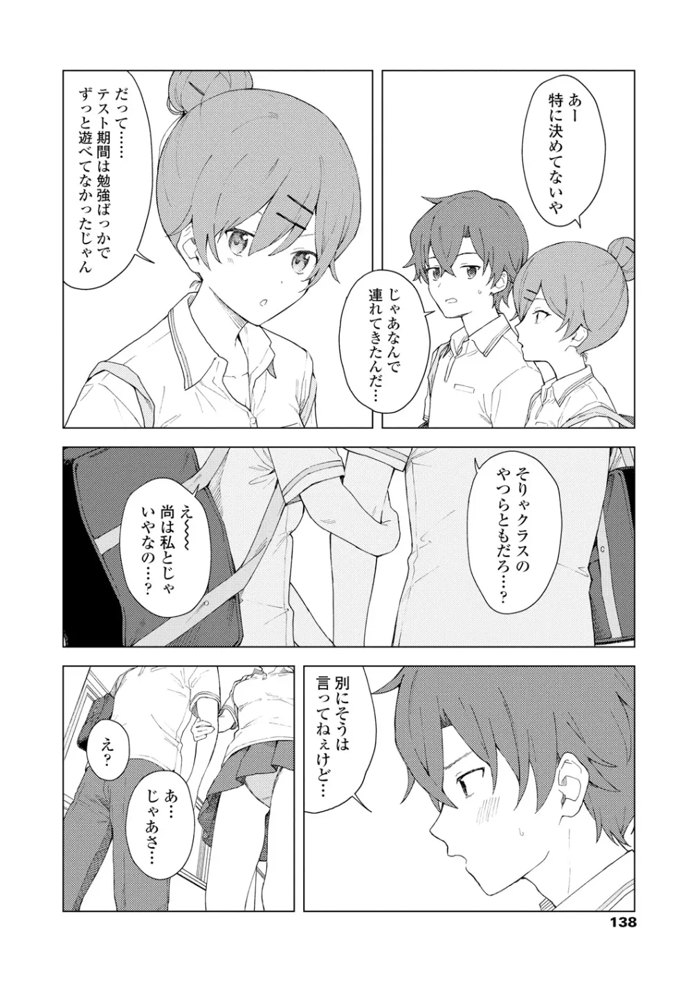 ふたり、ひととき。 Page.140