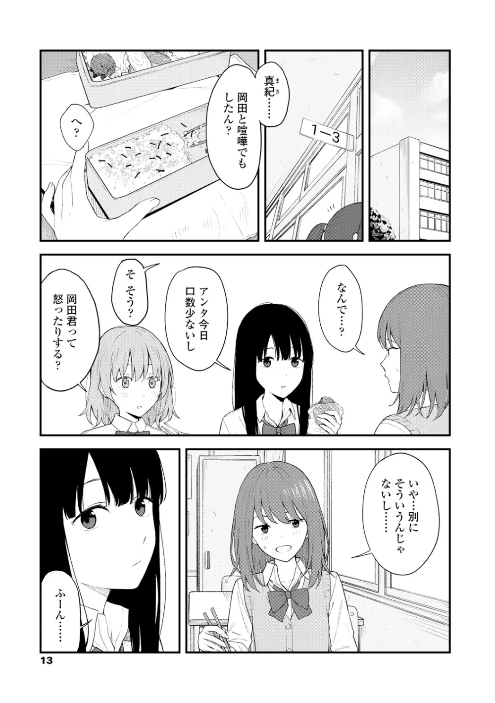 ふたり、ひととき。 Page.15