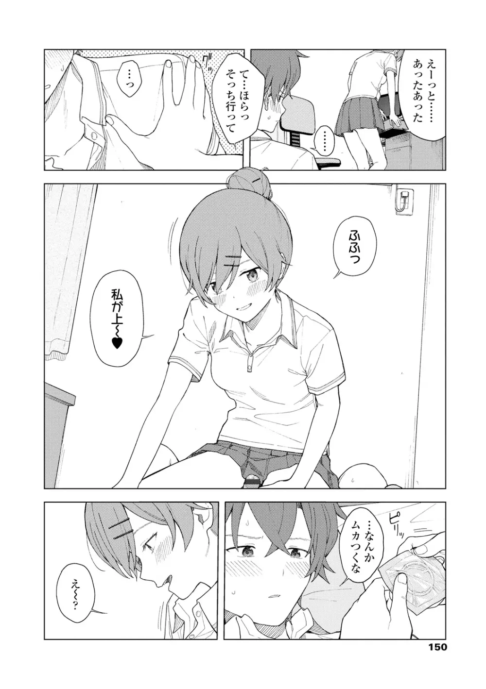 ふたり、ひととき。 Page.152