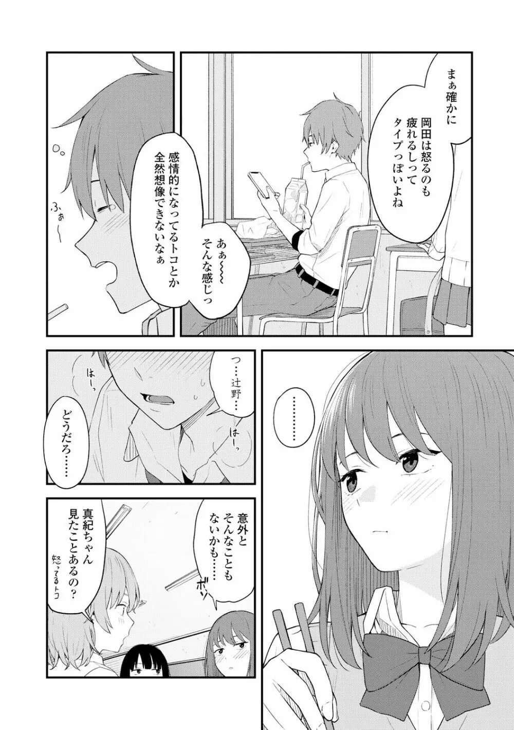 ふたり、ひととき。 Page.16