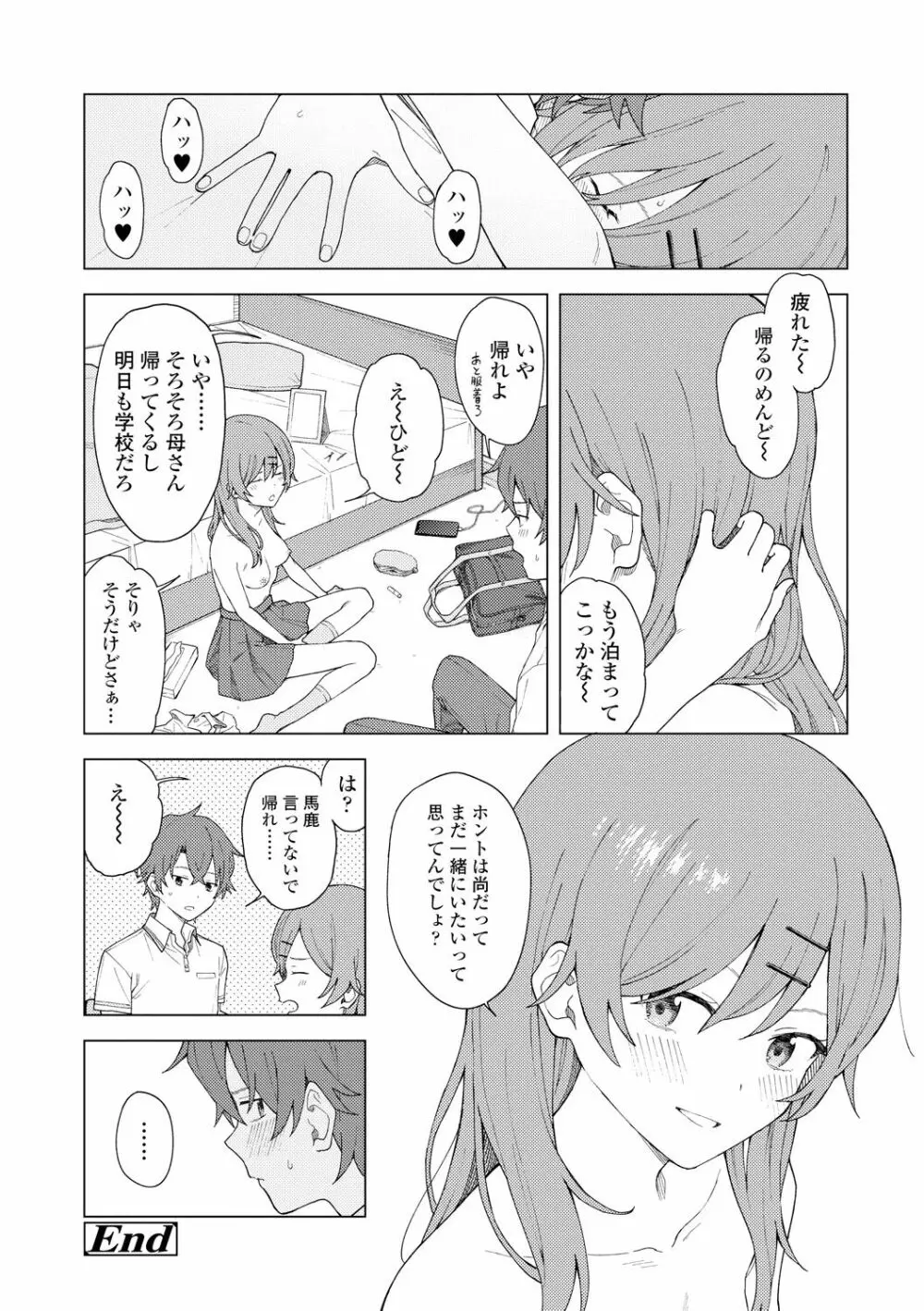 ふたり、ひととき。 Page.162