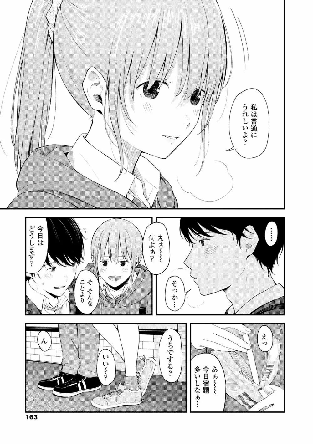 ふたり、ひととき。 Page.165