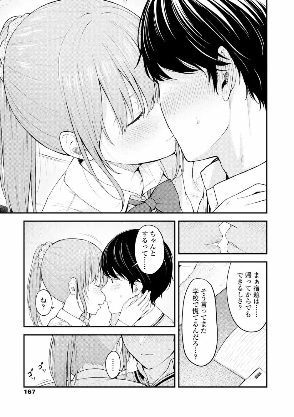 ふたり、ひととき。 Page.169