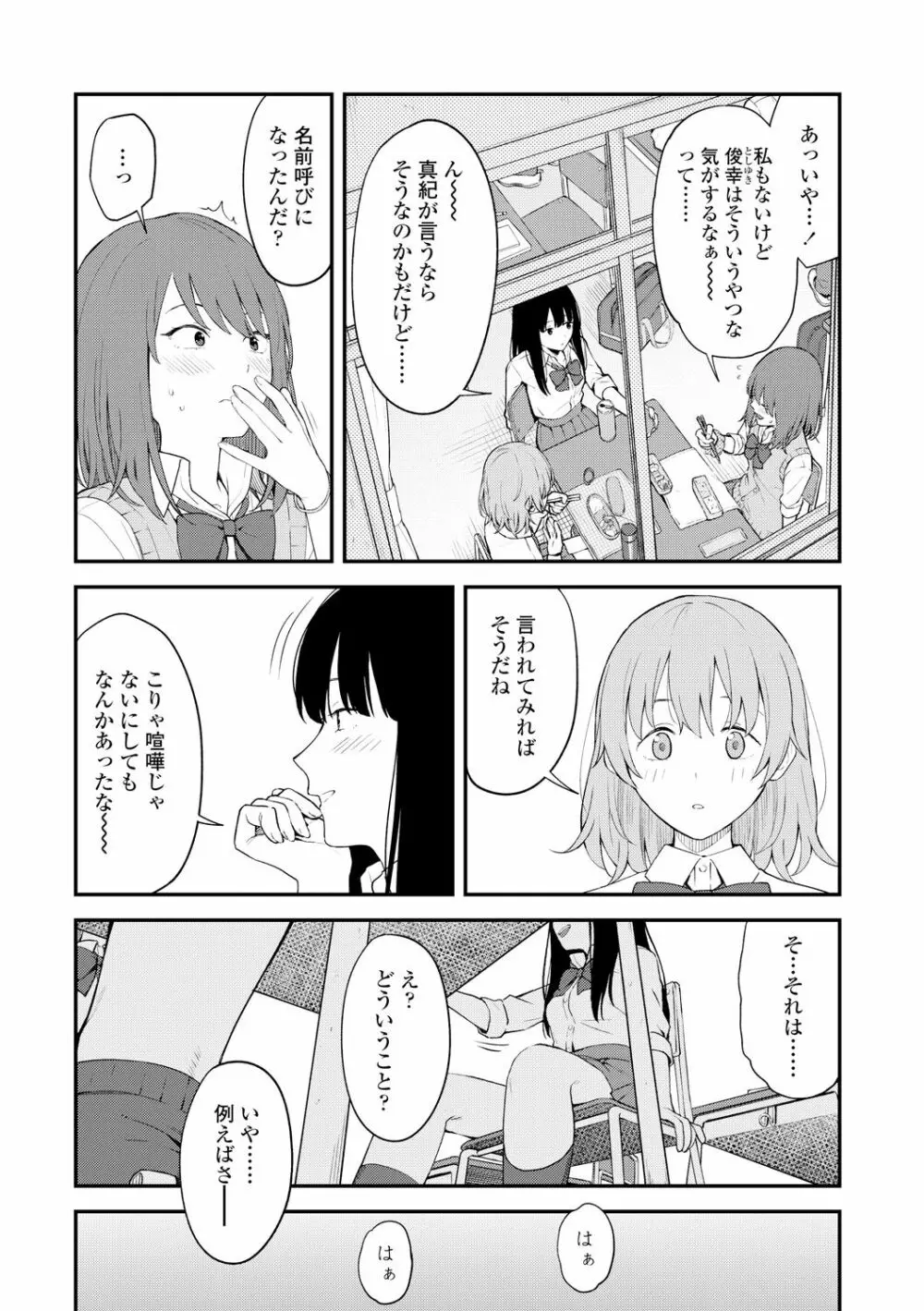 ふたり、ひととき。 Page.17