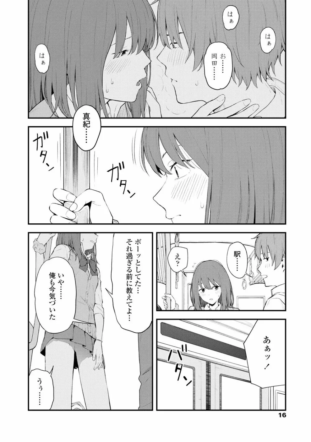 ふたり、ひととき。 Page.18